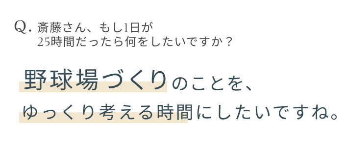 もし1日が25時間だったら？
