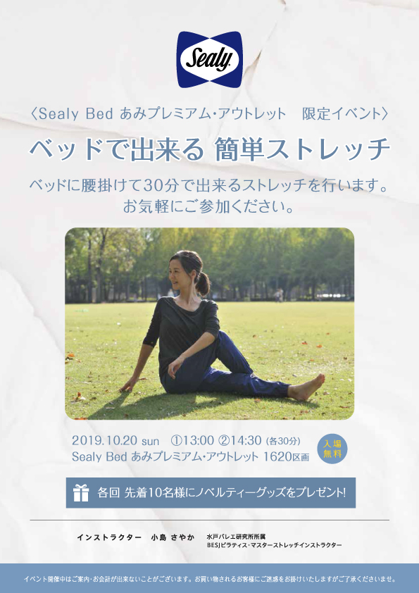 20191020ベッドで出来る簡単ストレッチ