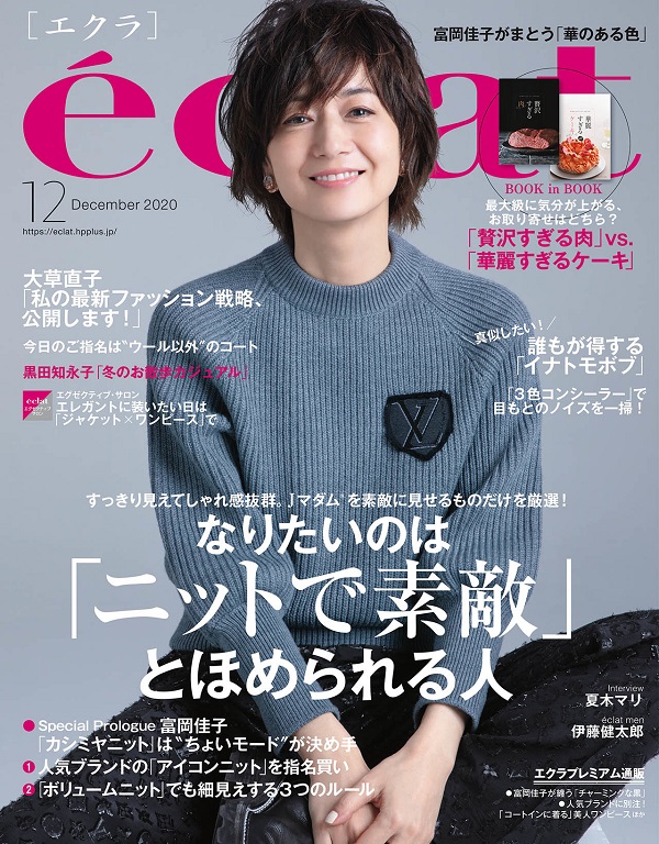 エクラ2020年12月号