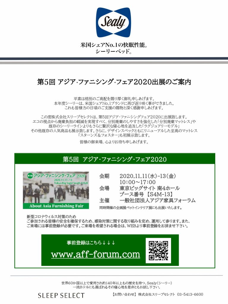 アジア・ファニシング・フェア2020