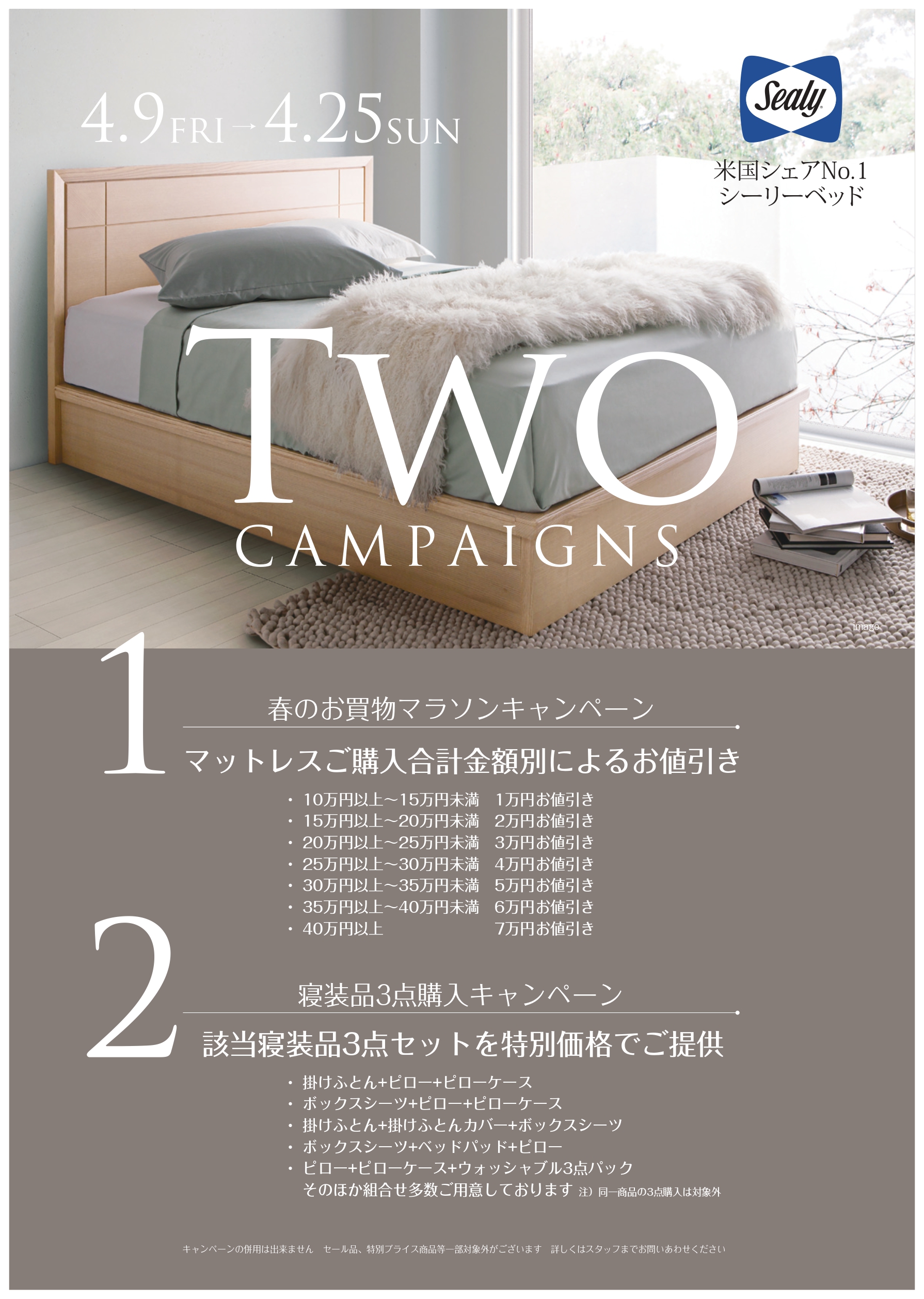 2021春の【TWO】キャンペーン