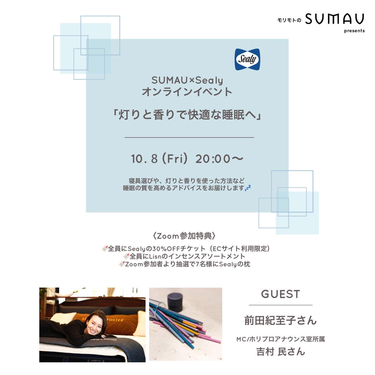 SUMAU×Sealy