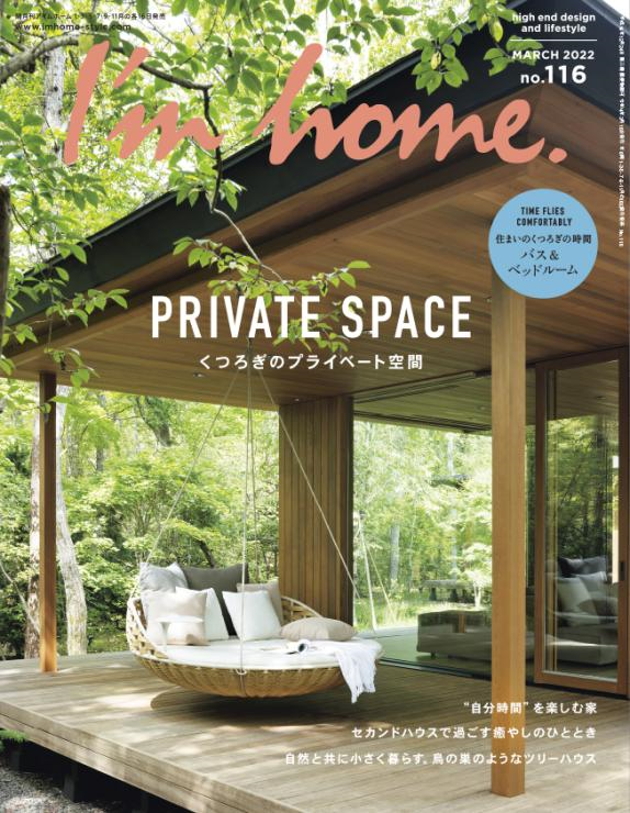 I'm home（アイムホーム）2022年3月号