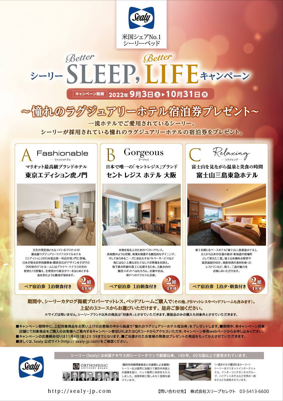 憧れのラグジュアリーホテル宿泊キャンペーン