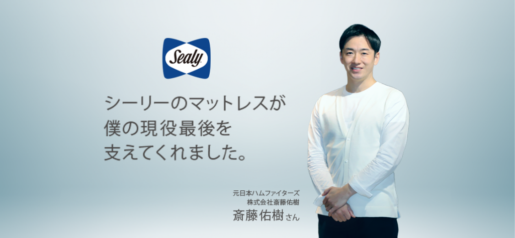 斎藤祐樹さん