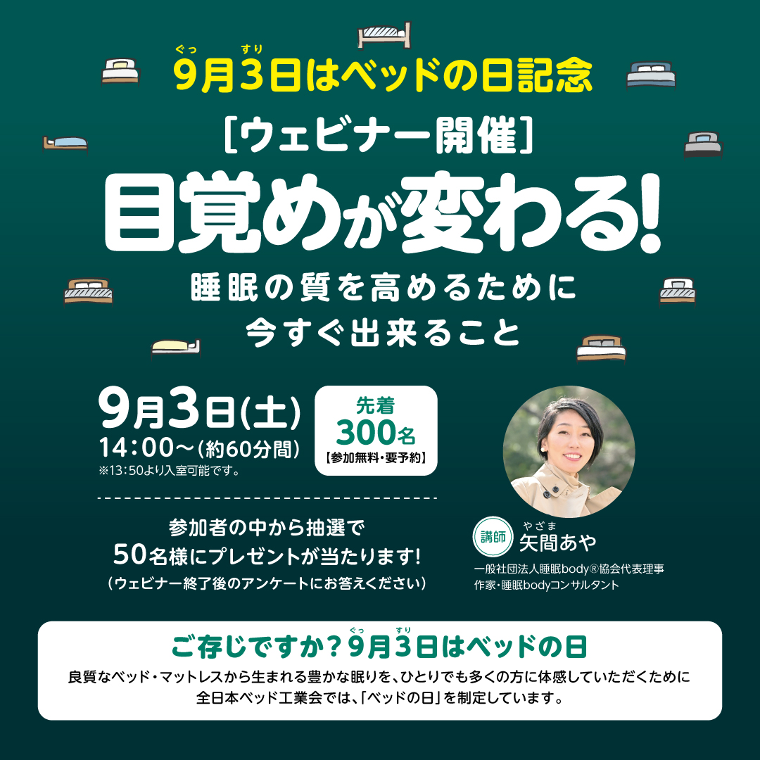 グッドスリープデー202209