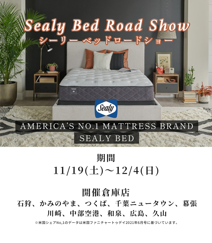 シーリーコストコロードショー20221119