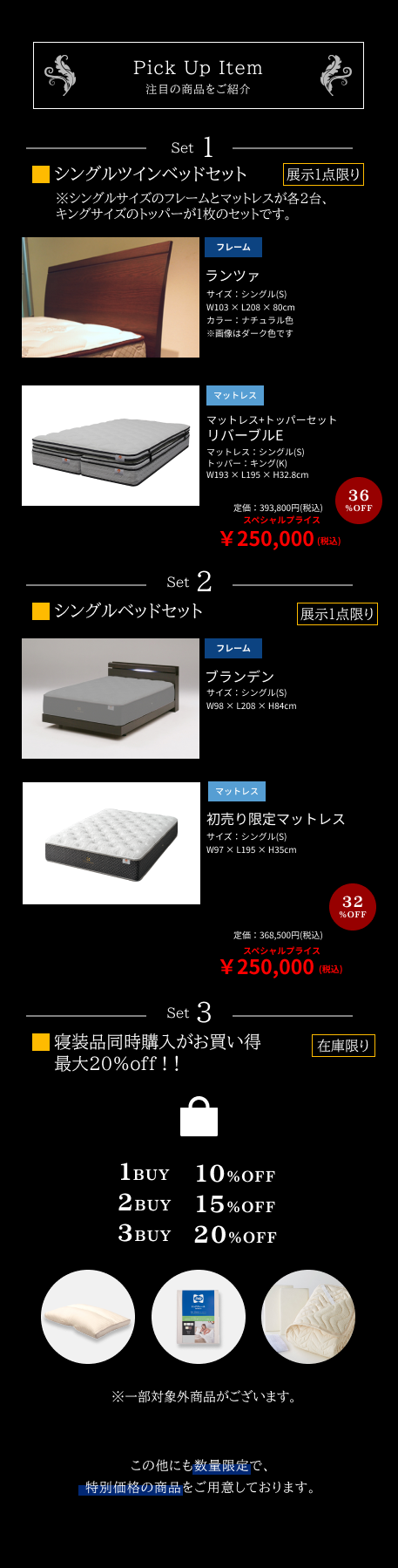 ピックアップアイテム