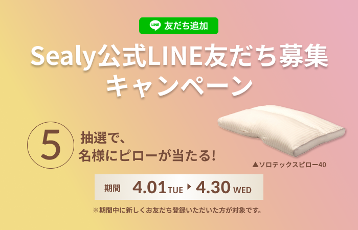 新規友だち登録キャンペーン