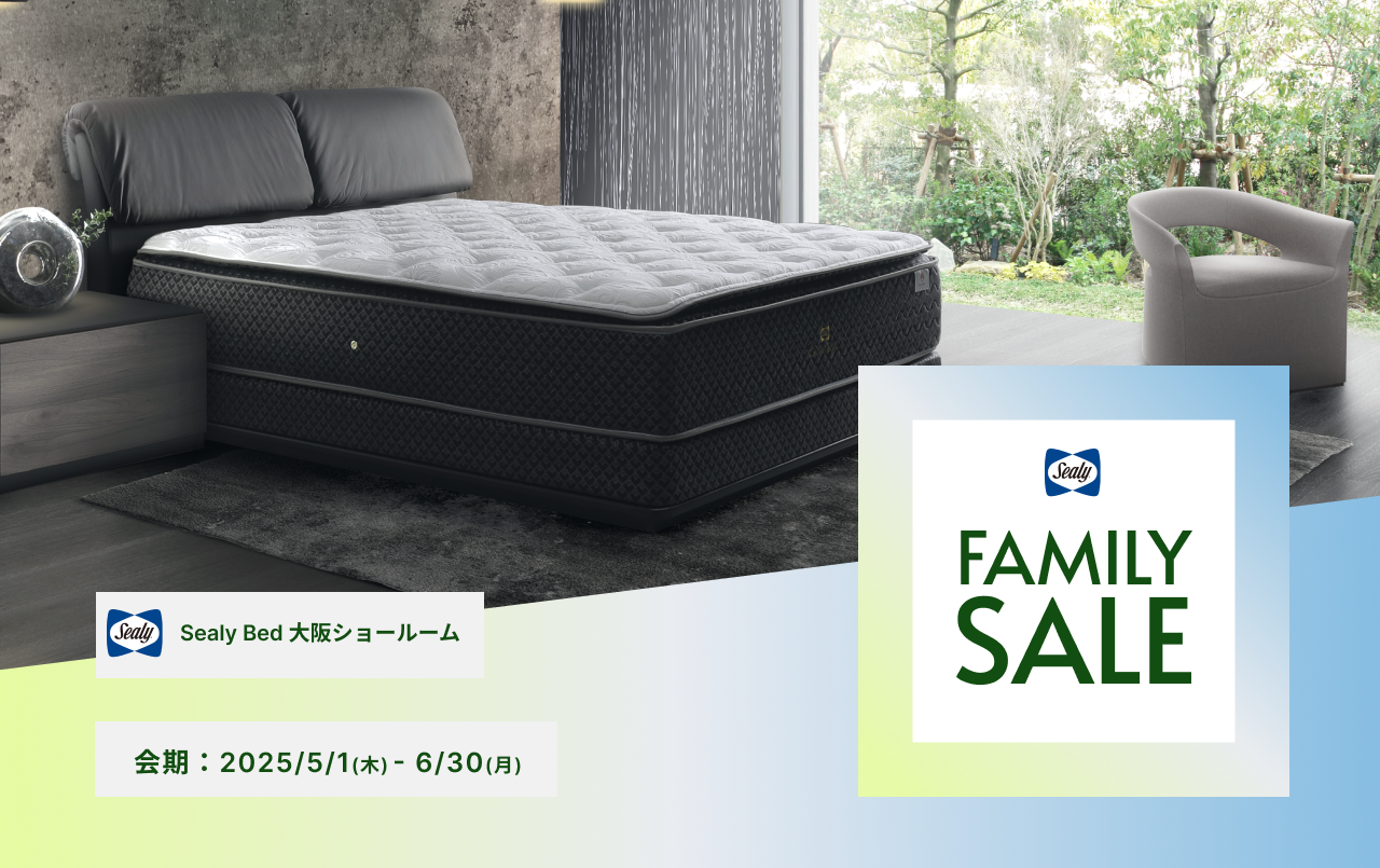 シーリー大阪ショールーム Family SALE