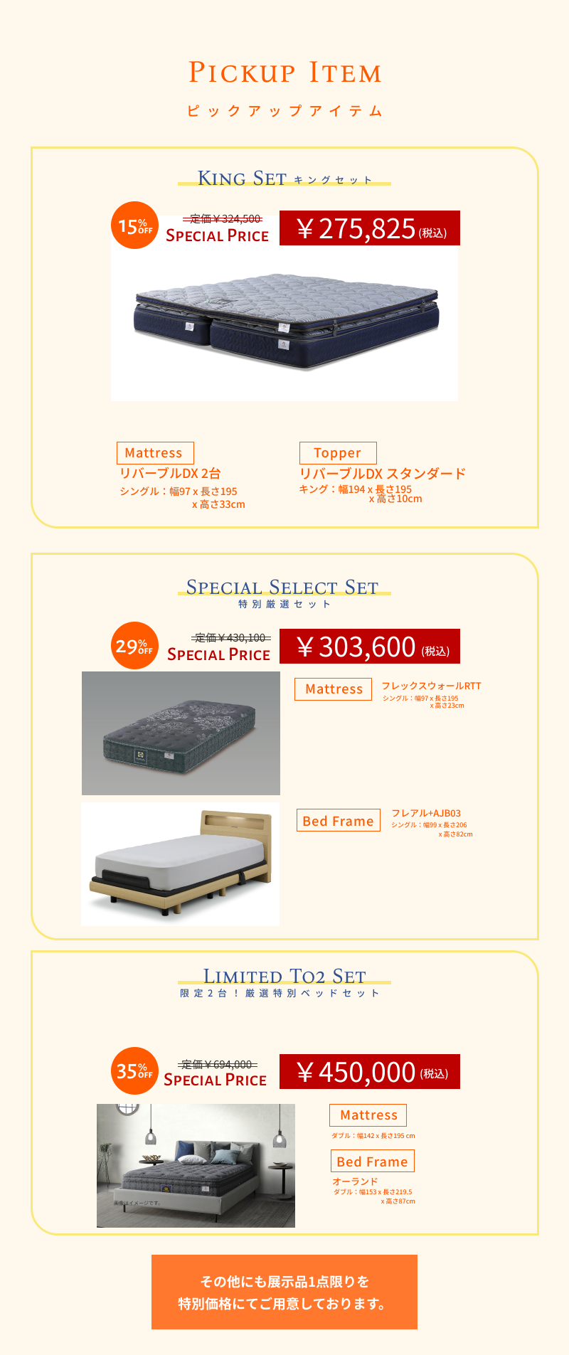 ピックアップアイテム