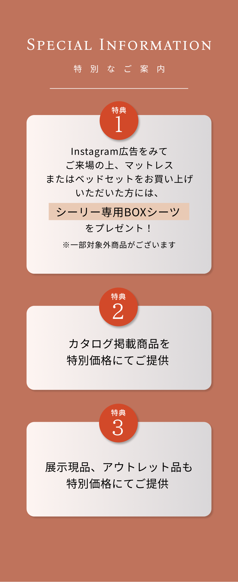 特典