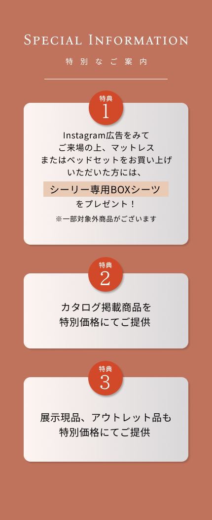 特典