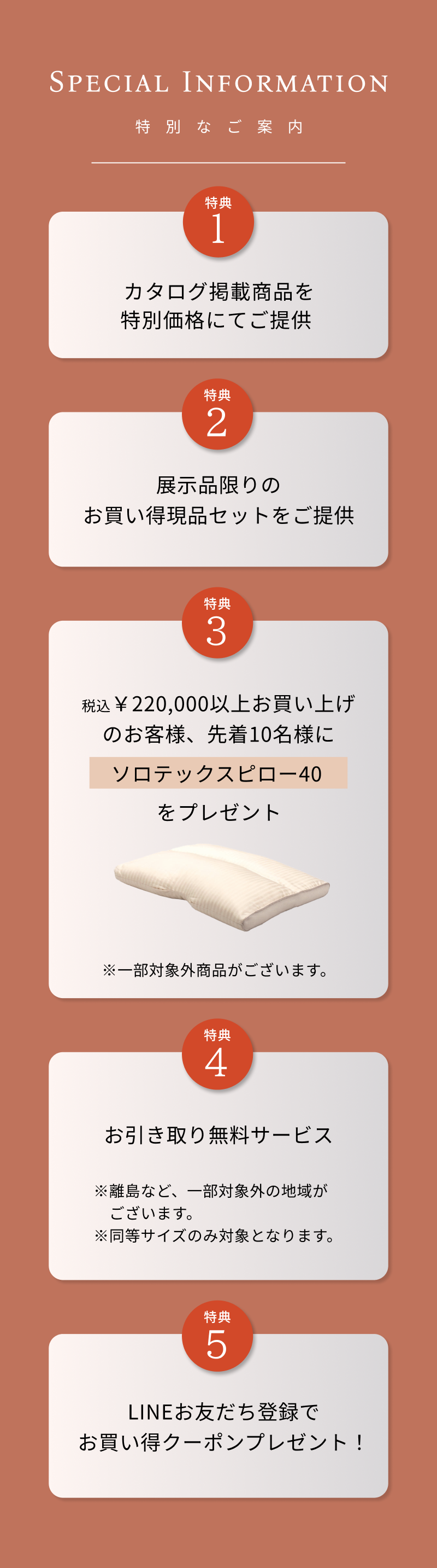 特典