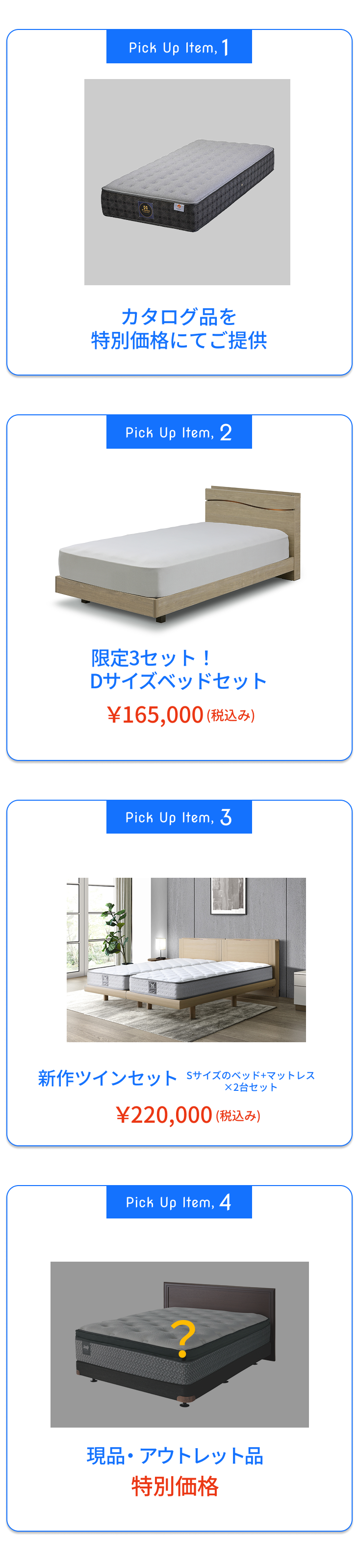 ピックアップアイテム