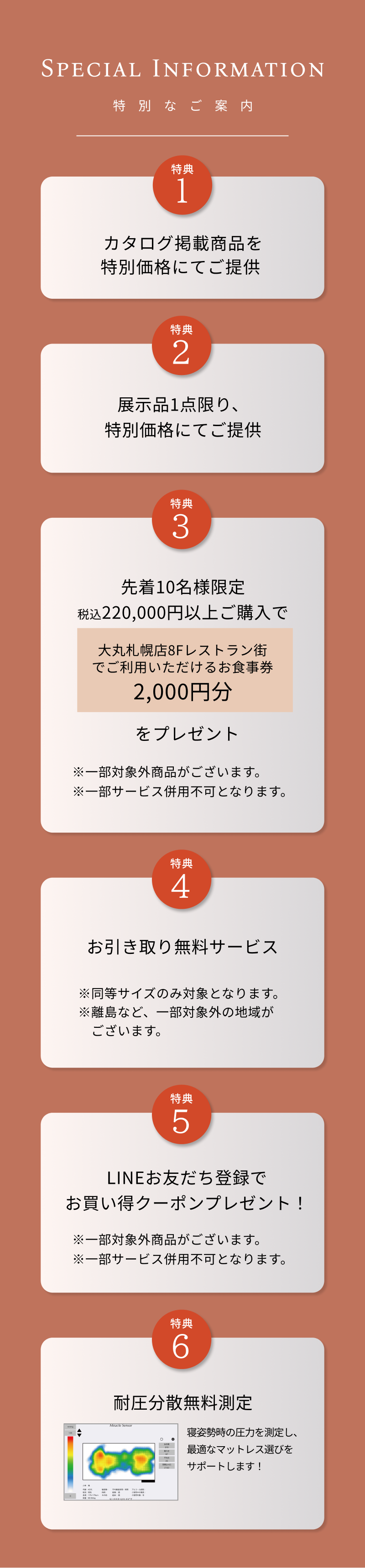 特典