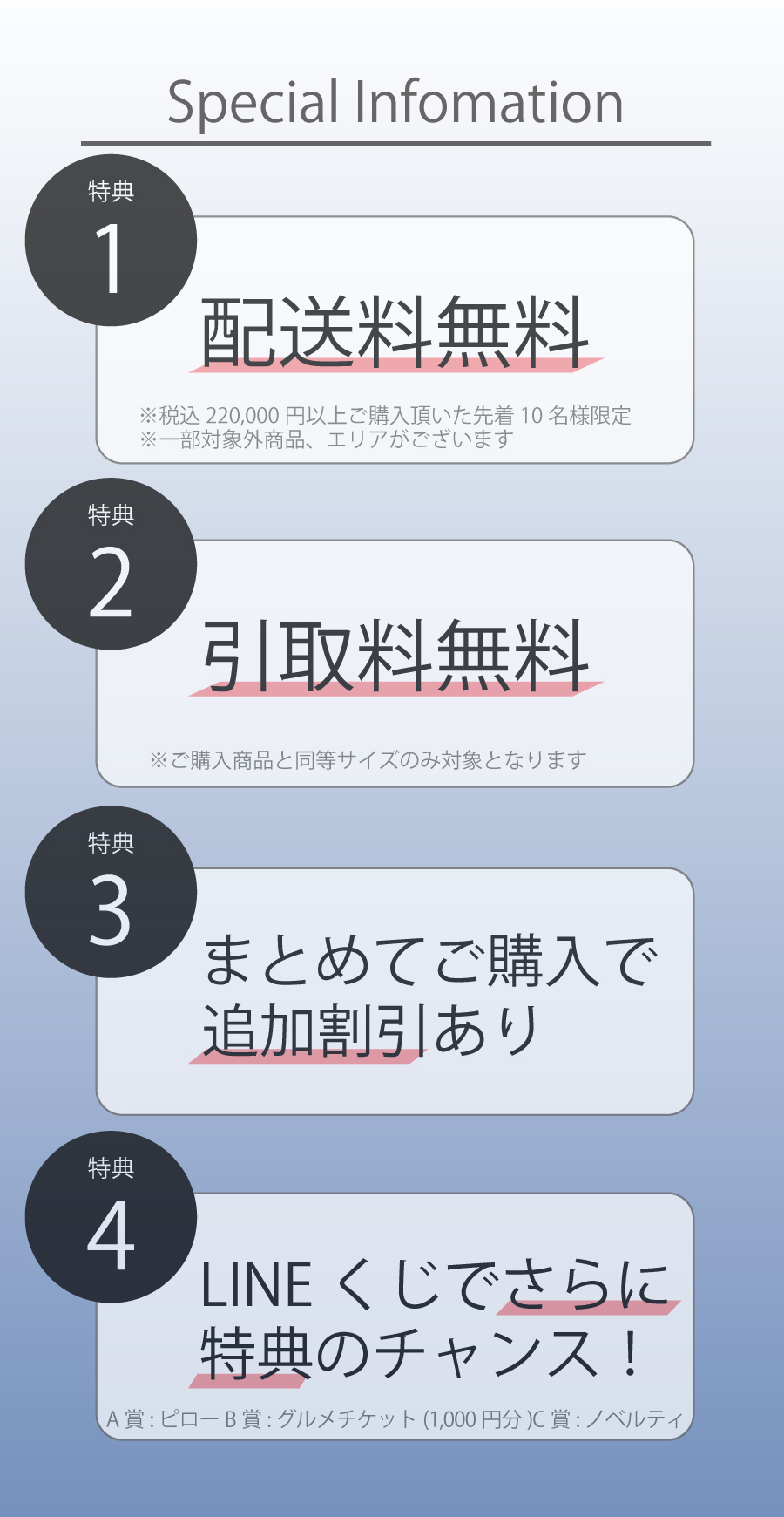 特典