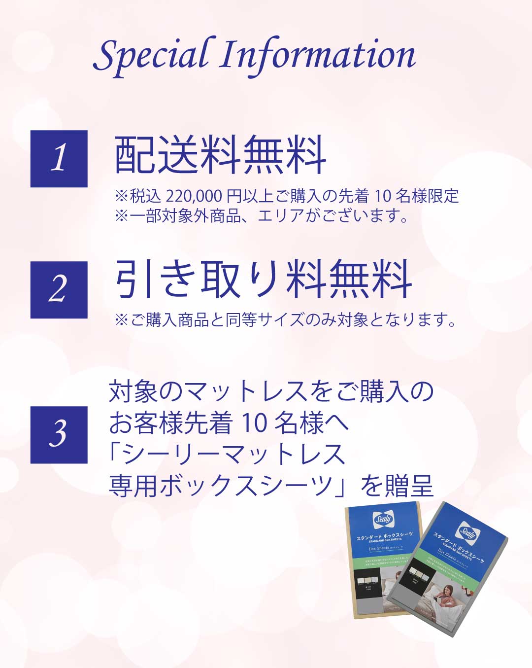 特典