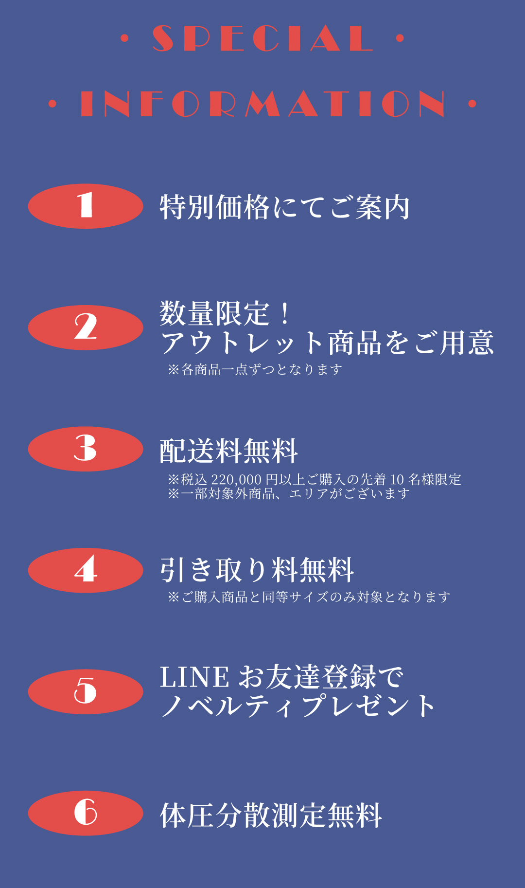 特典