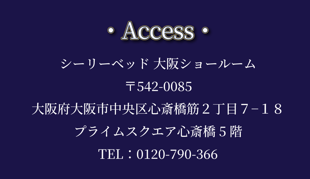 大阪アクセス