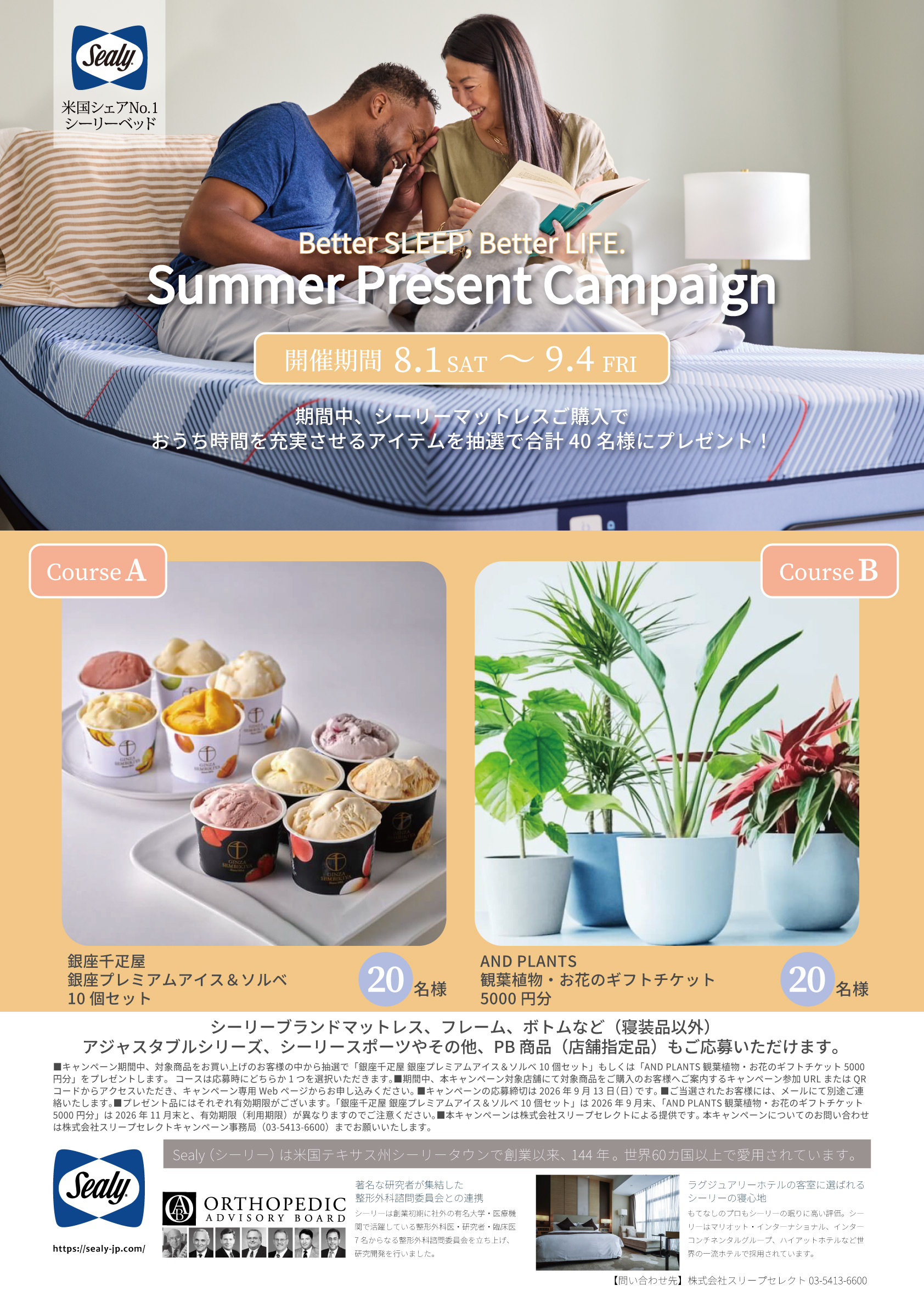 シーリーSpring Present キャンペーン