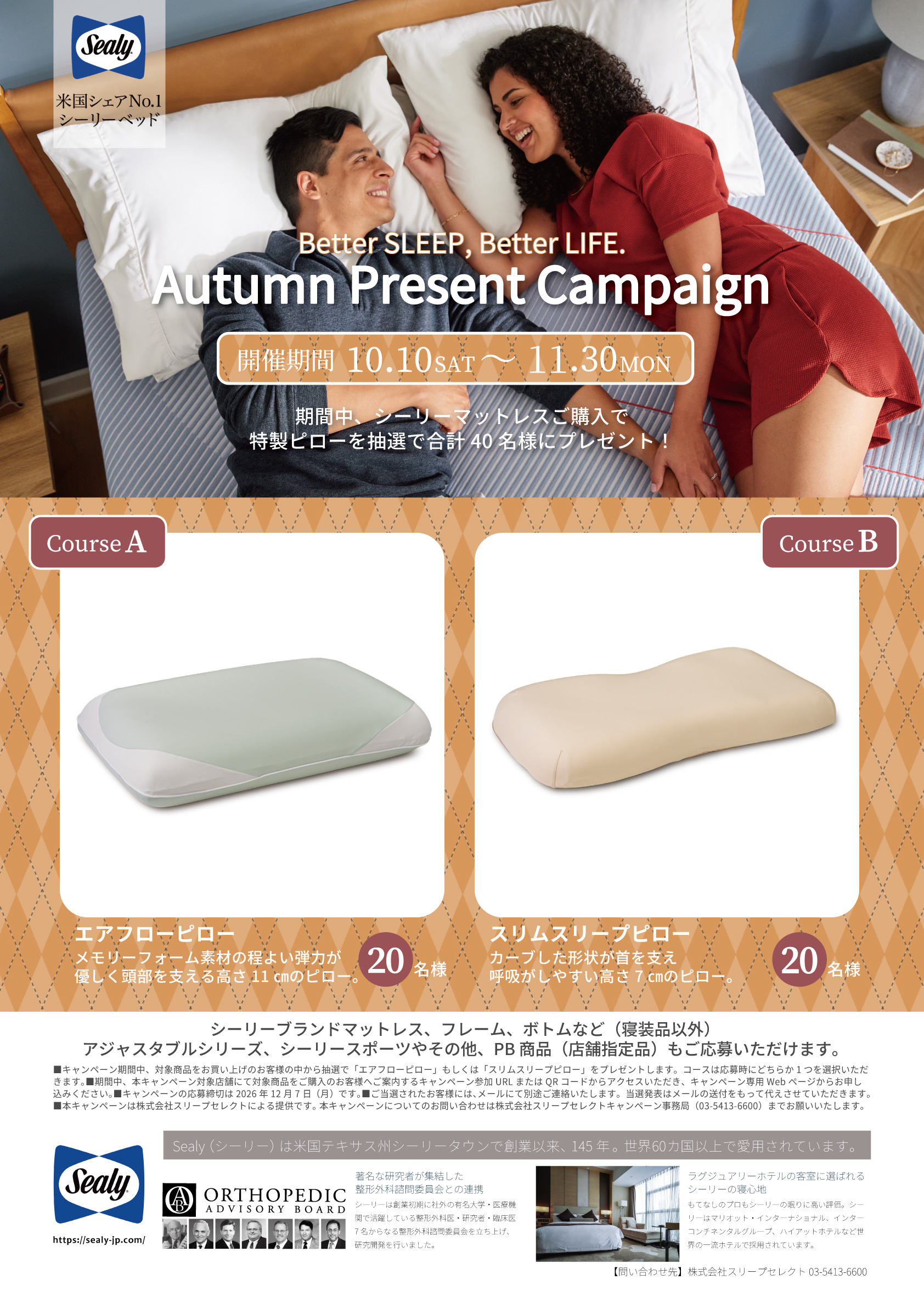 シーリーSpring Present キャンペーン